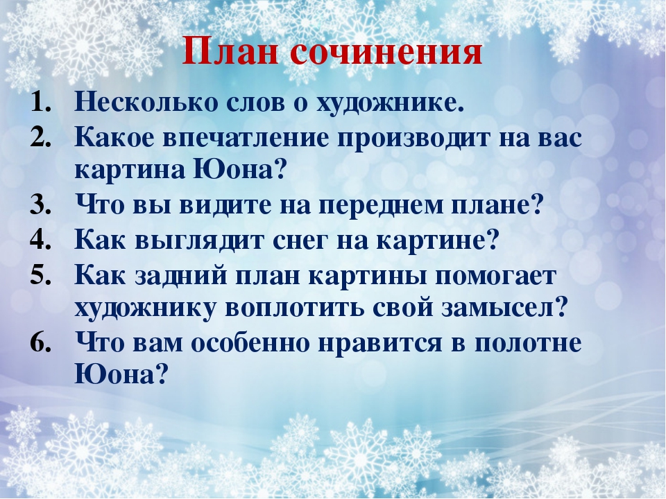 Синтаксический анализ прочитайте текст на картине к ф юона русская зима лигачево