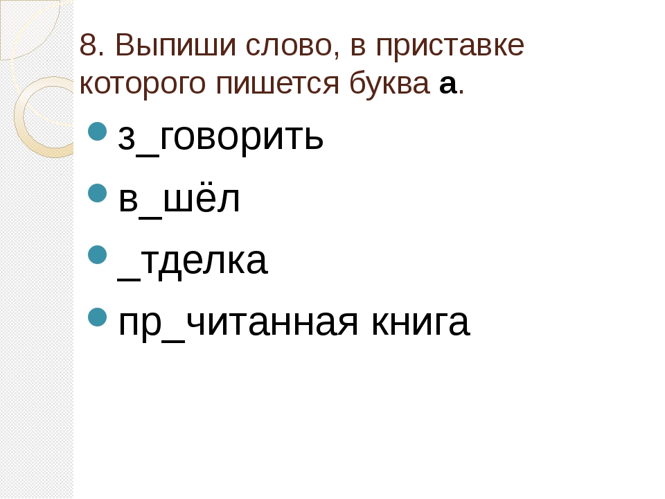 Выпиши из третьего абзаца слова подходящие к схеме 3 класс