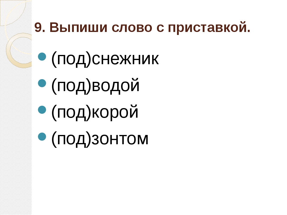 Выпиши из третьего абзаца слова подходящие к схеме 3 класс