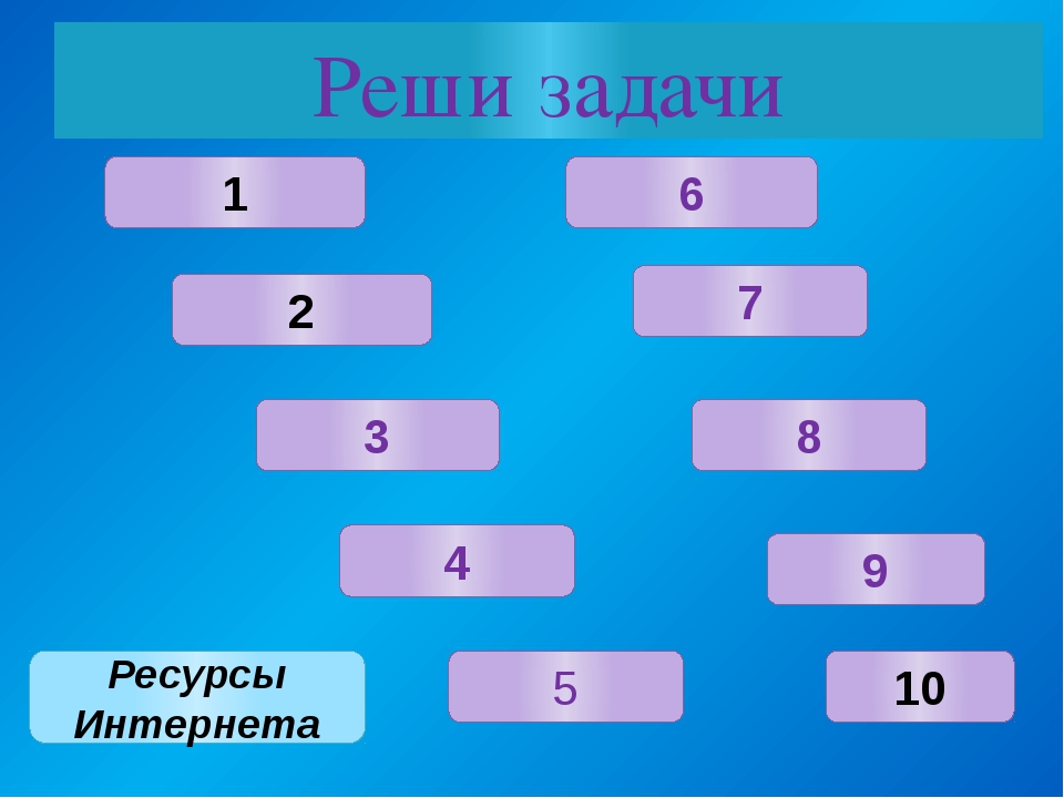 Презентация решение логических задач 1 класс