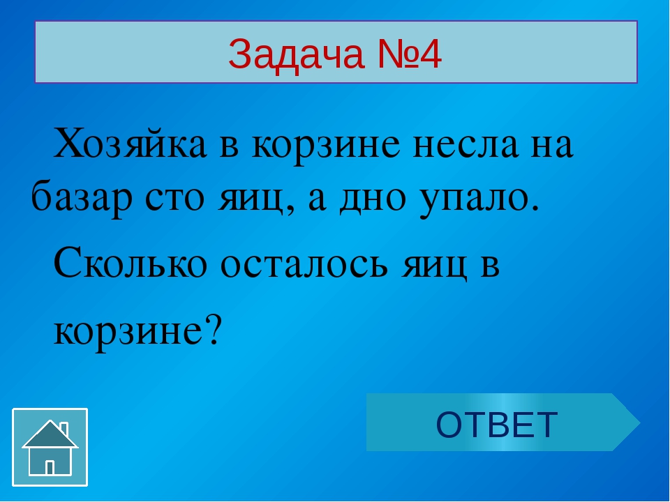 Задачи на логику презентация