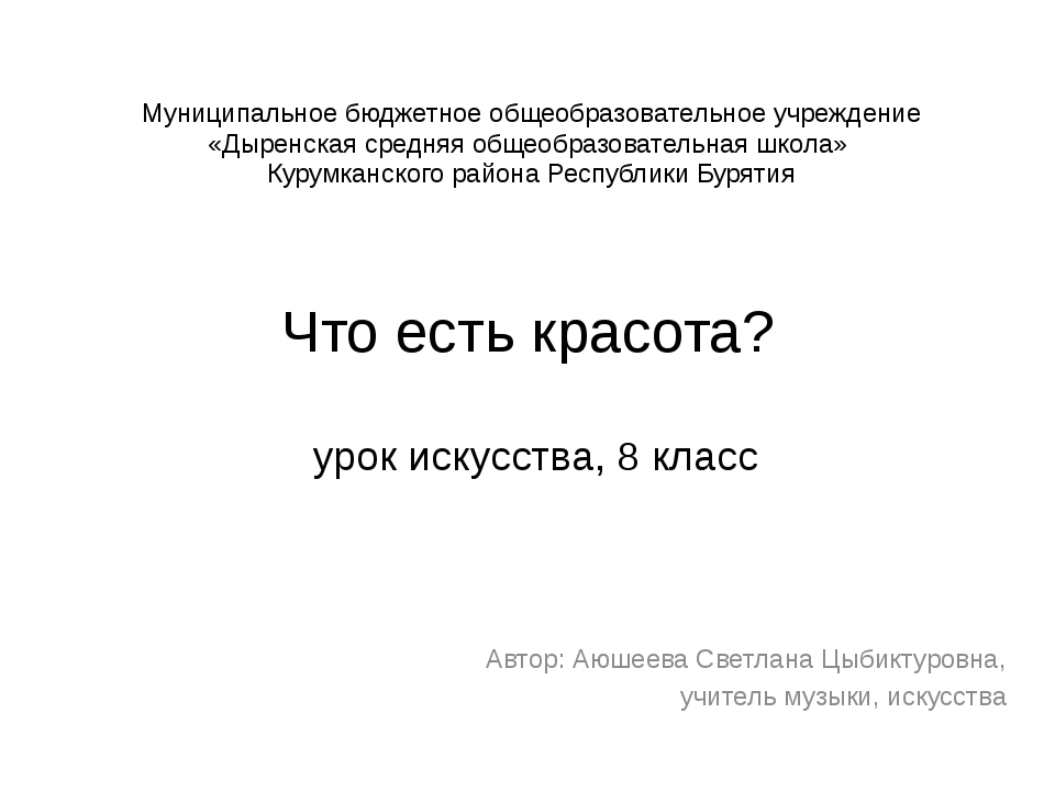 Что есть красота презентация 8 класс искусство