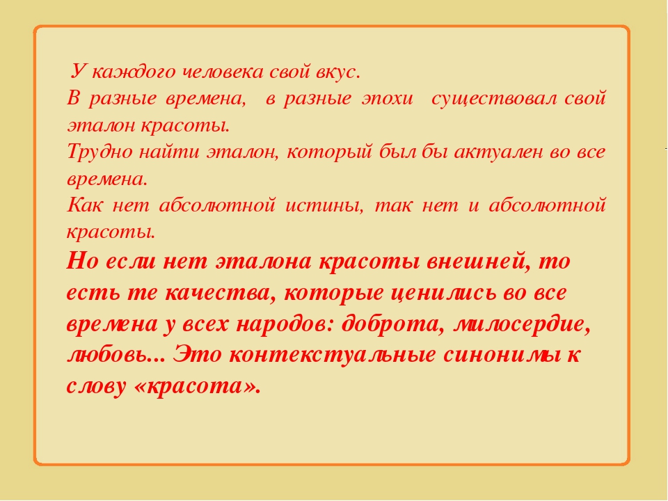 Что такое красота презентация по искусству 8 класс