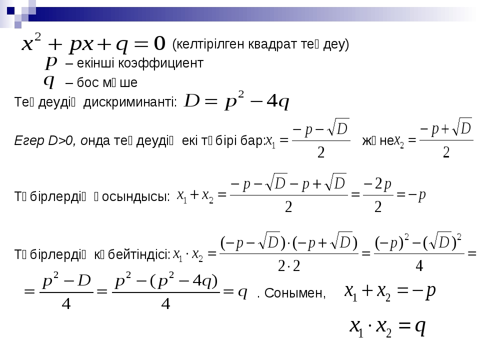 Косинустар теоремасы презентация