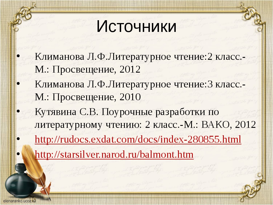 О братьях наших меньших 2 класс литературное чтение 1 урок презентация