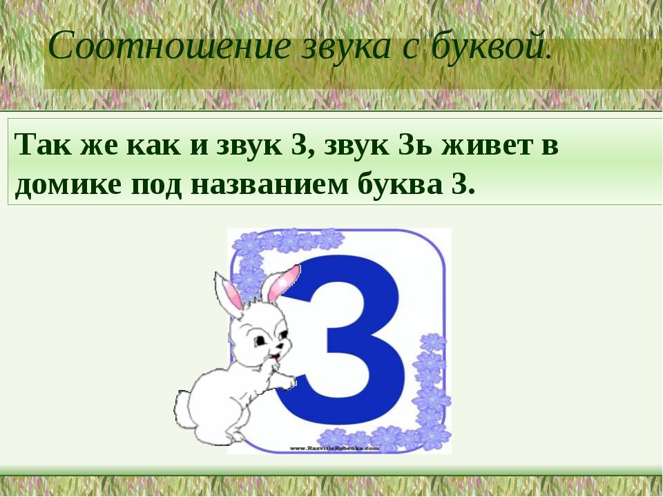 Звук з и буква з презентация 1 класс школа россии обучение грамоте