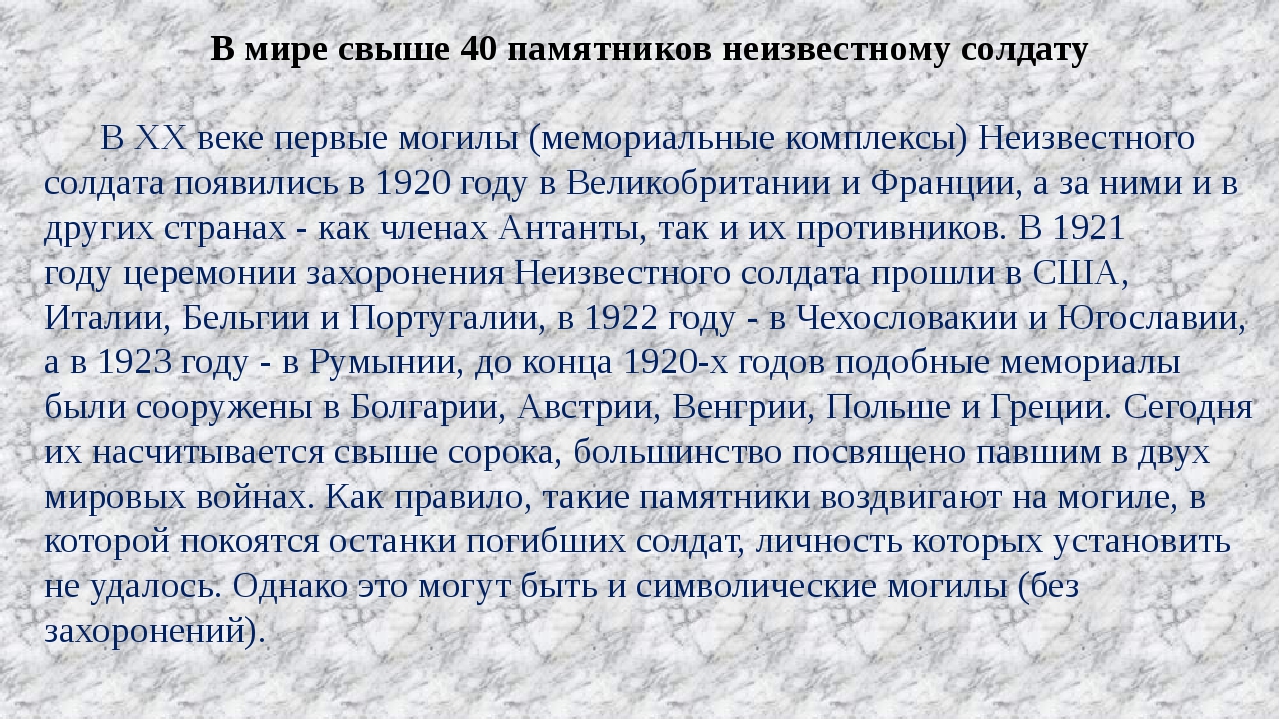 День неизвестного солдата мероприятия презентация