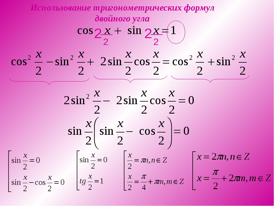 Тригонометрические функции двойного. Тригонометрические формулы. Двойной угол тригонометрия. Тригонометрические уравнения двойного угла. Тригонометрические уравнения формулы двойного угла.