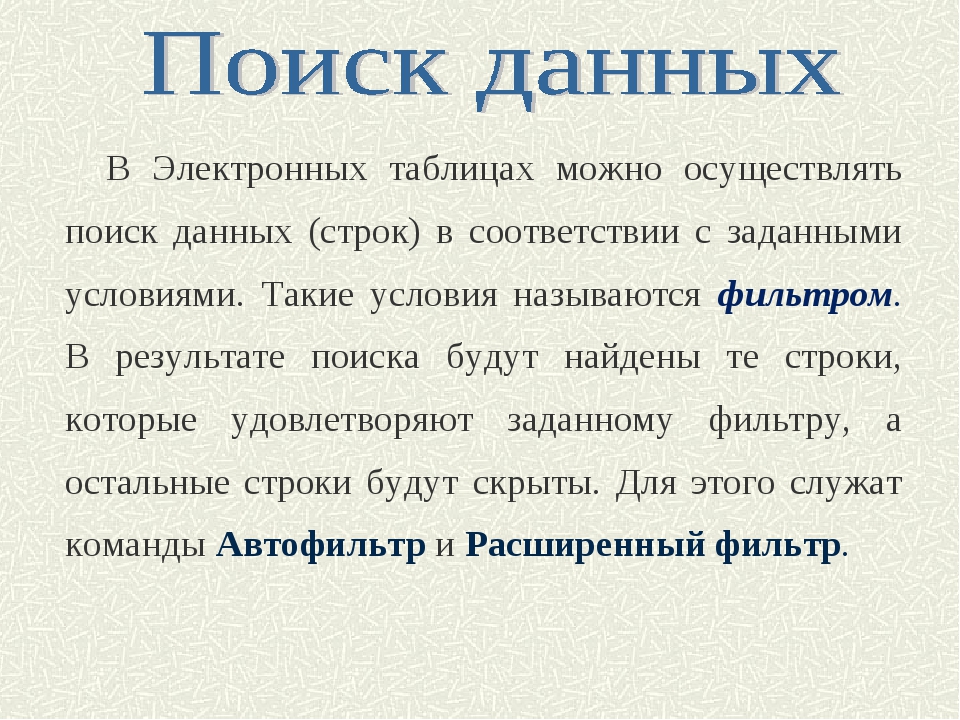 По каким критериям можно осуществлять поиск данных на компьютере