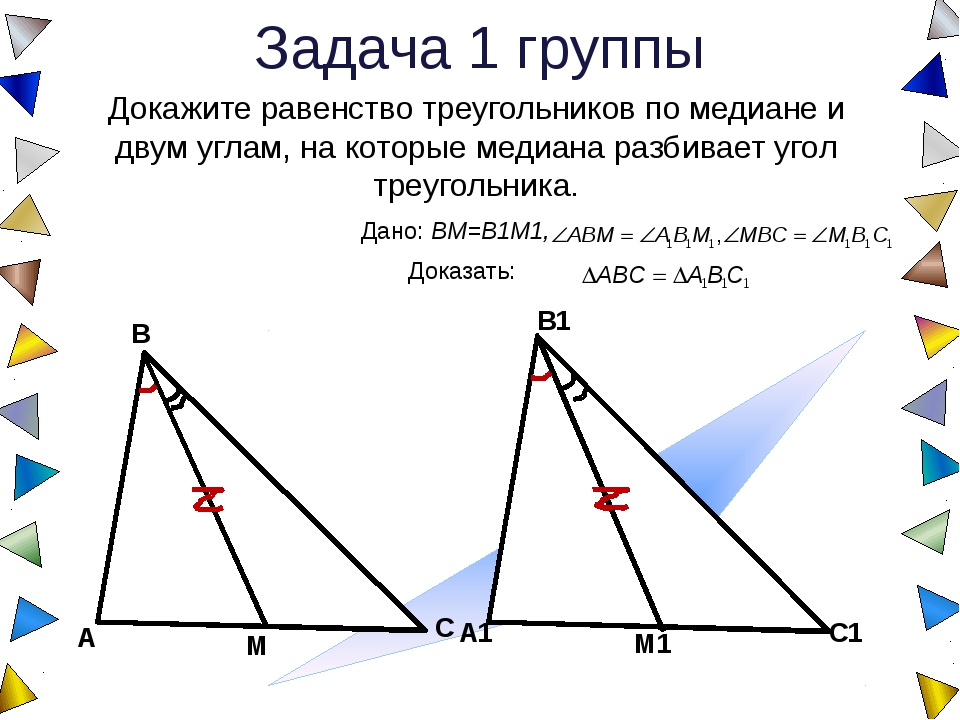 Докажите равенство углов kdm и kem. Равенство треугольников по двум углам и медиане. Признак равенства треугольников по двум сторонам и медиане. Равенство треугольников по медиане. Докажите признак равенства треугольников по медиане и двум углам.