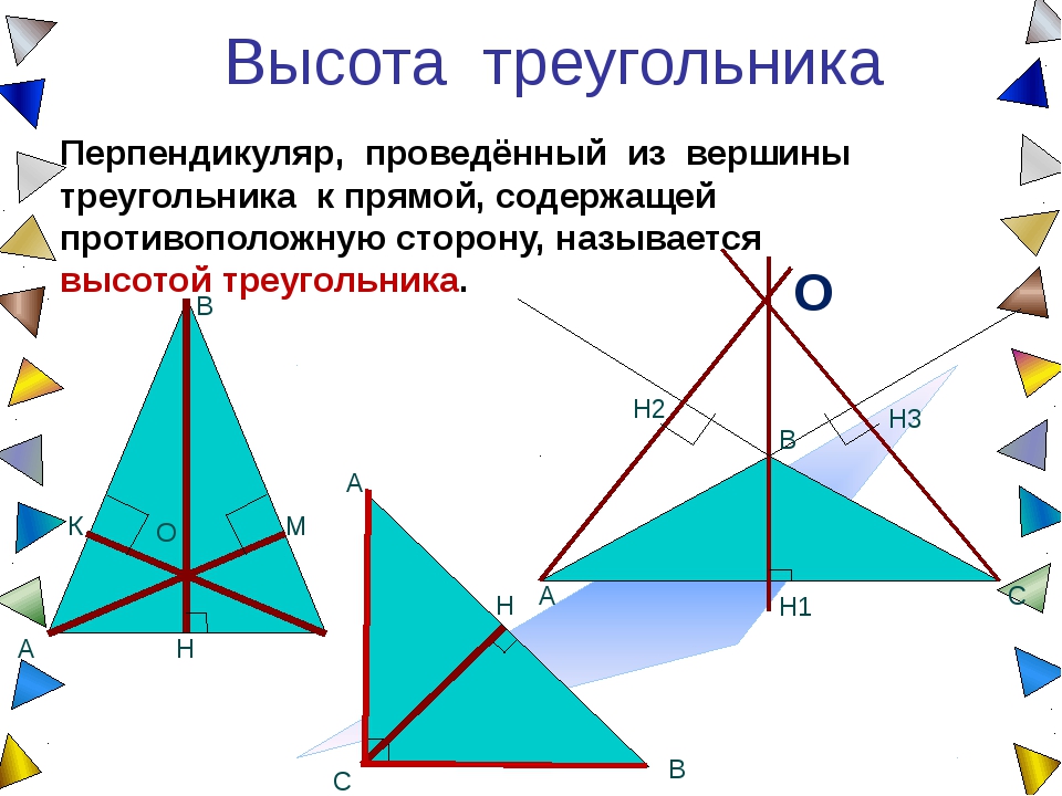 Перпендикуляр из вершины треугольника. Проведите вершину треугольника. Как провести высоту в треугольнике. Высота острого треугольника. Как провести вершину треугольника.