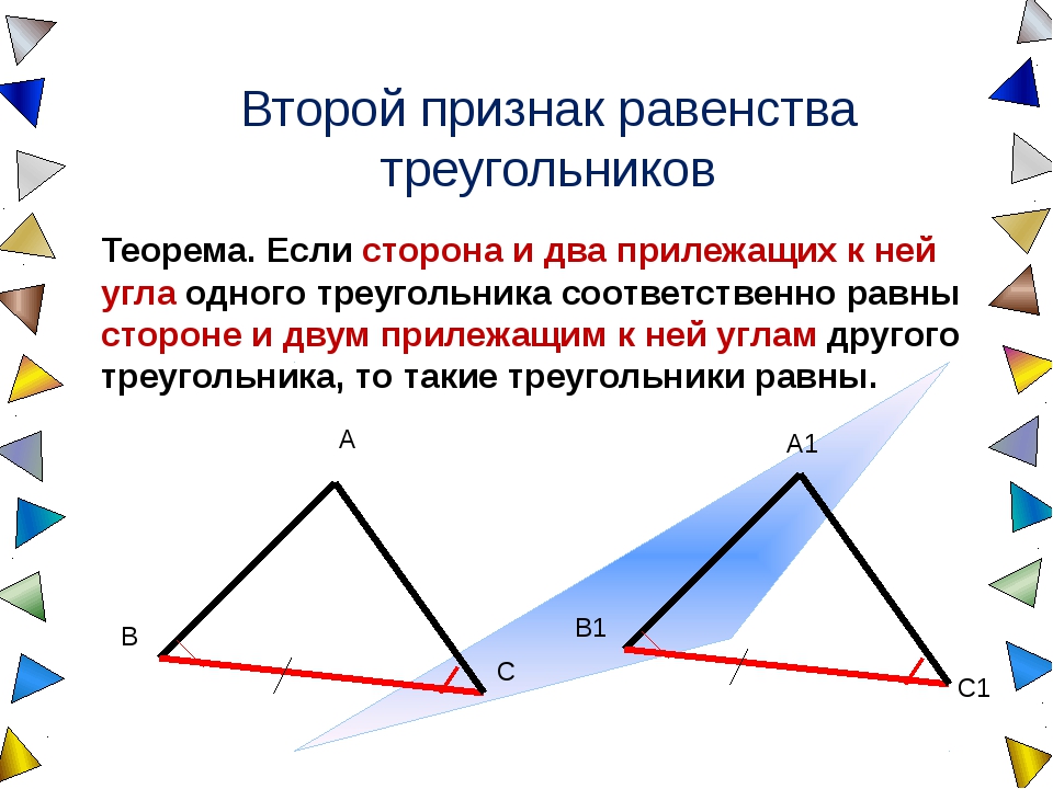 Теорема выражающая 1 признак равенства треугольника. Теорема выражающая 2 признак равенства треугольников. Доказательство теоремы 2 признака равенства треугольников. 2 Признак равенства треугольников 7 класс доказательство и теорема. 2 Признак равенства треугольника докажите теорему.