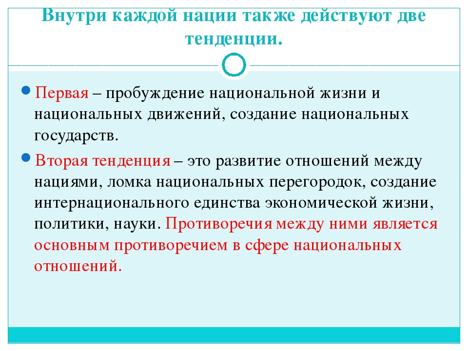 Тенденции развития наций обществознание. Тенденции развития наций. Две тенденции в развитии нации. Нация это ЕГЭ Обществознание. Нация это ЕГЭ.