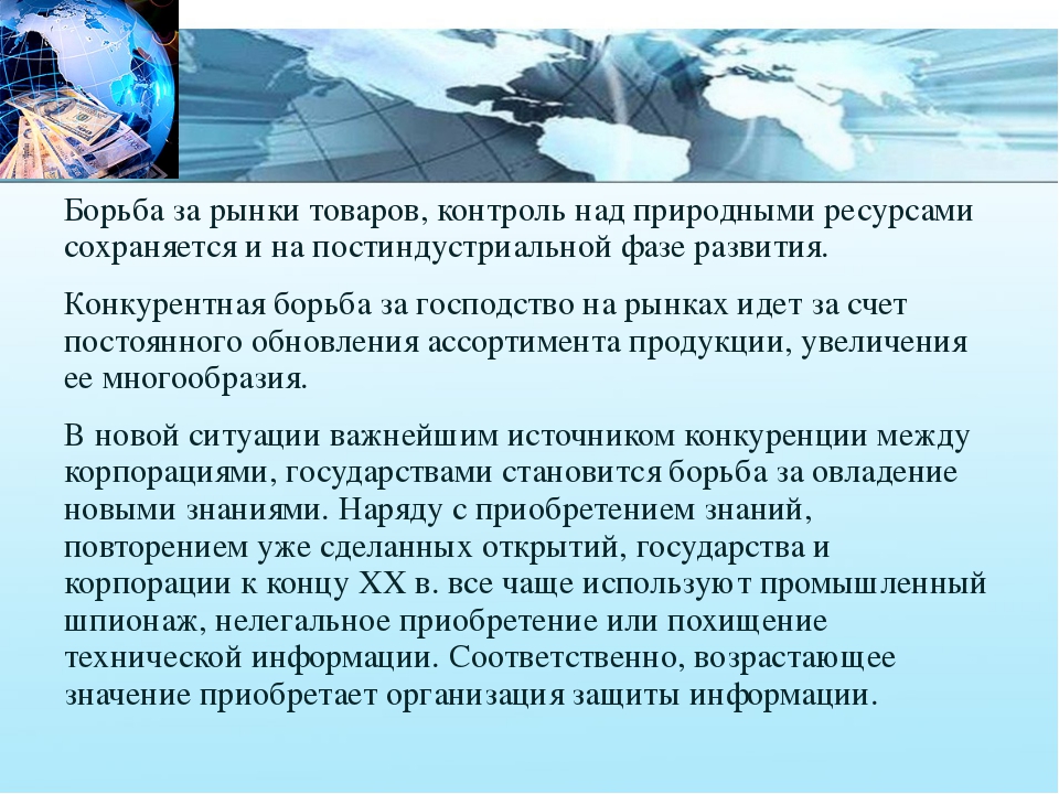 Развитие высоких технологий ускорение развития промышленности выдвижение на первый план сферы услуг