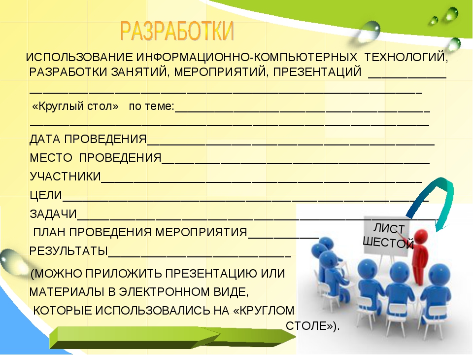 Информационная карта педагогического работника