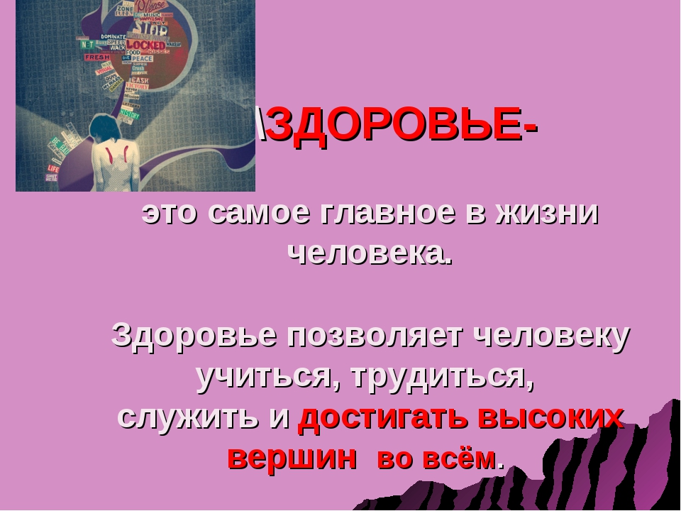 Здоровье главное богатство человека. Самое главное здоровье а остальное. Здоровье. Здоровье самое важное в нашей жизни. Здоровье самое важное в жизни.