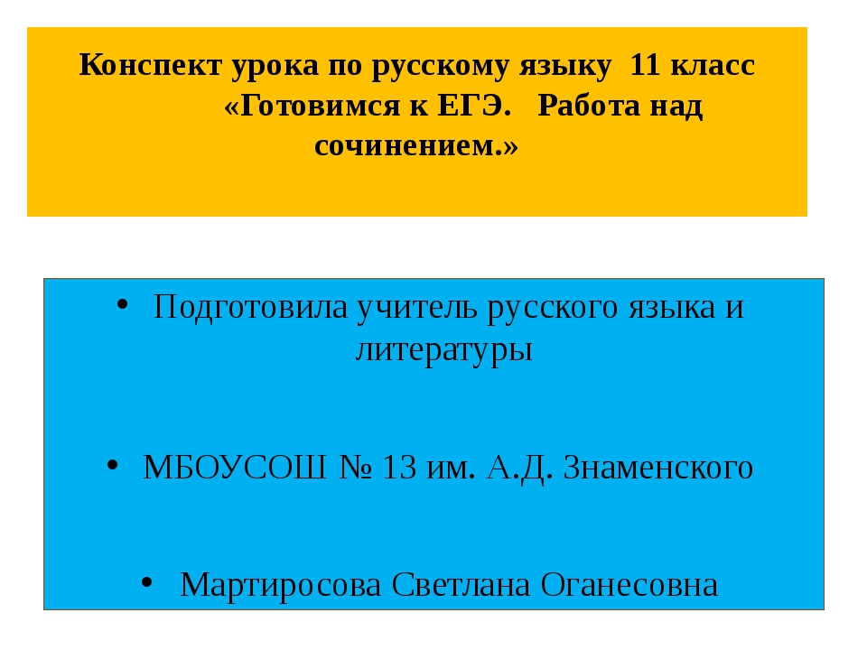 Презентация по русскому языку 11 класс