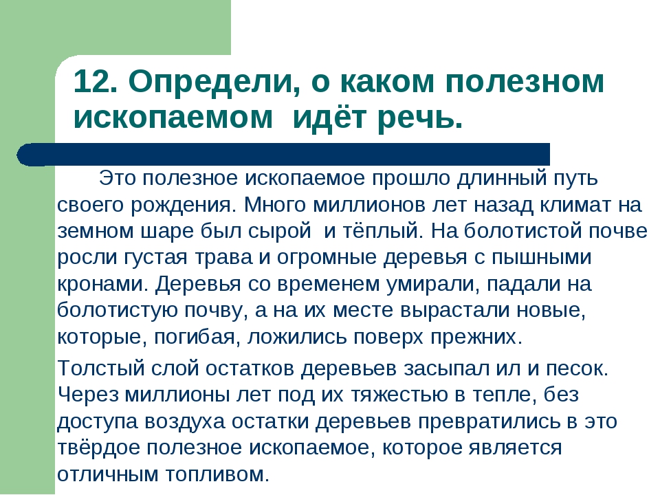 План сообщения о полезном ископаемом 3 класс