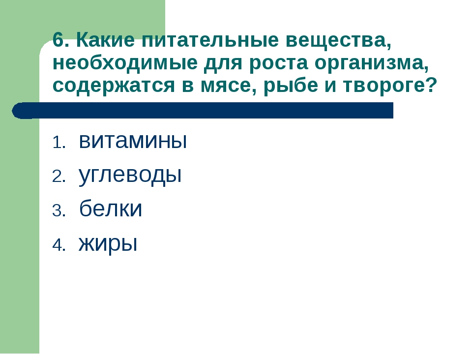 Определи какие вещества содержатся в объектах изображенных на данных рисунках и запиши их названия