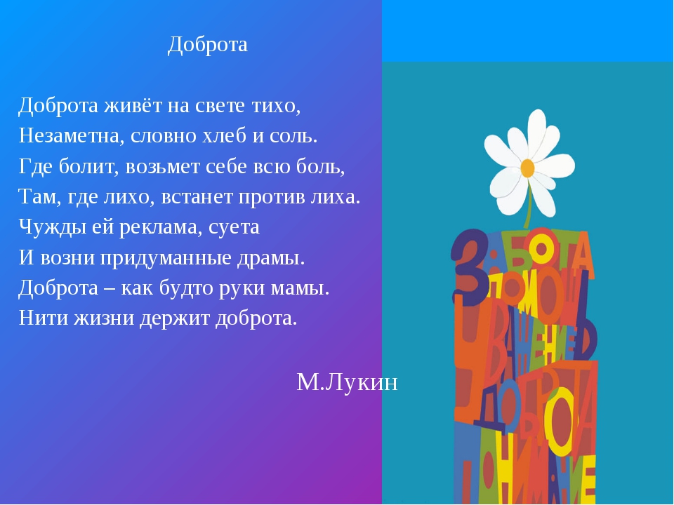 где живет добро картинки просеять соду муку