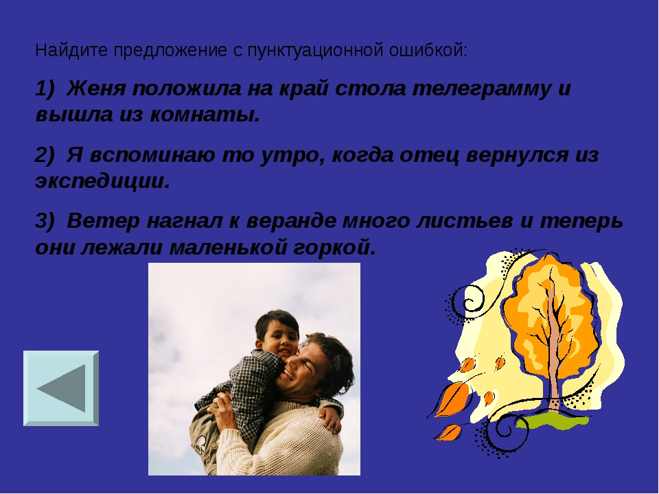 Презентация интеллектуальная игра по русскому языку