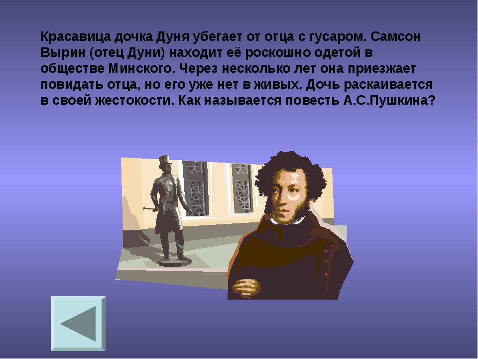 Отец дуни. Папа Дуня. Дуня Вырина с отцом. Почему Дуня сбежала от отца. Станционный смотритель как Дуня сбежала.