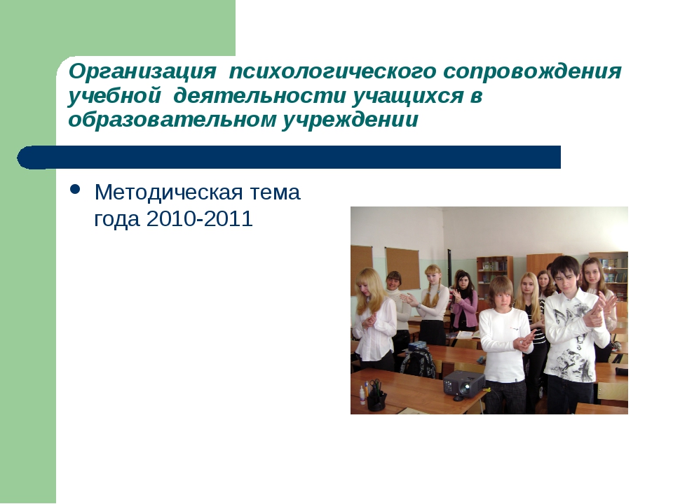 центр психологического сопровождения