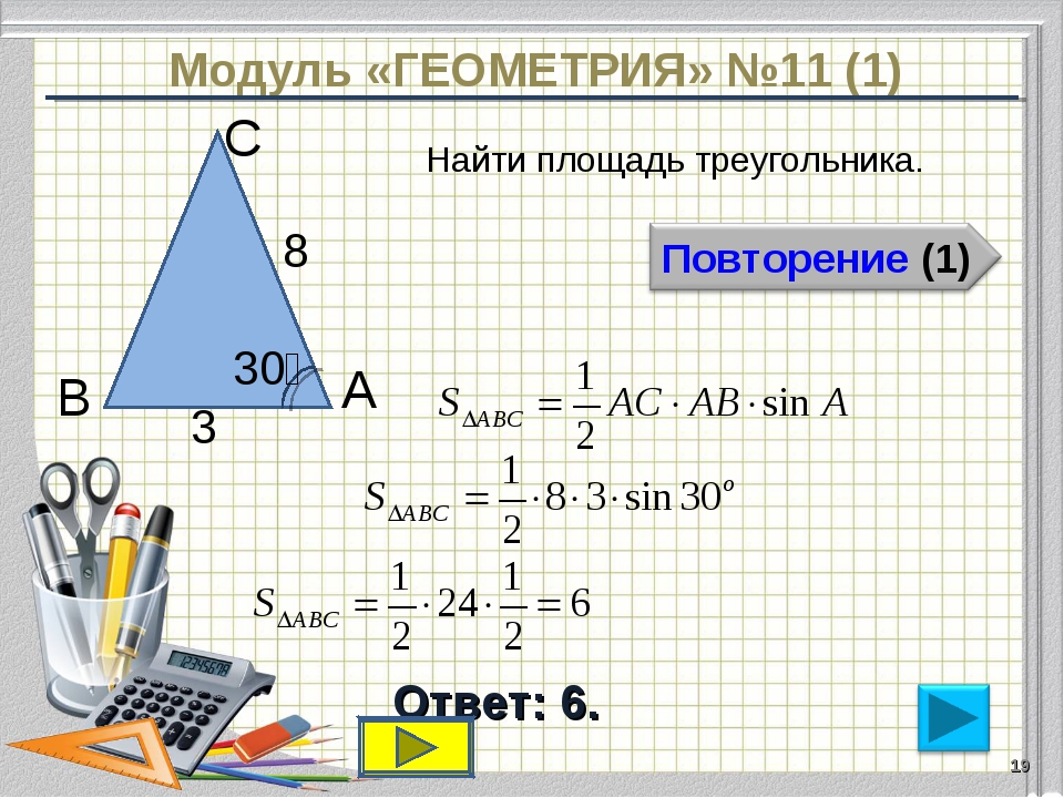 Подготовка гиа геометрия 9 класс. Задачи по геометрии из ОГЭ. Задачи по геометрии 9 класс ОГЭ. Геометрия площадь треугольника. Задачи ОГЭ по геометрии площадь треугольника.