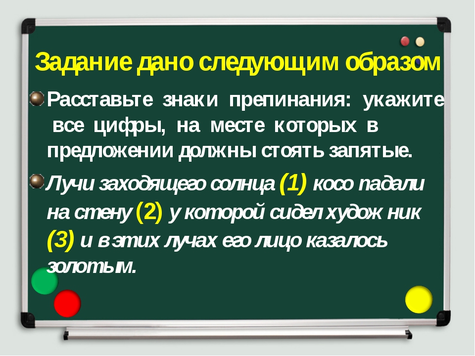 Выглядит следующим. Следующим образом знаки препинания. Расставьте знаки препинания задания. Образы знаков препинания. Расставьте знаки препинания укажите 19.