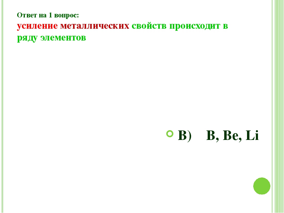 Назовите химические элементы имеющие сходные свойства на основании приведенных ниже схем