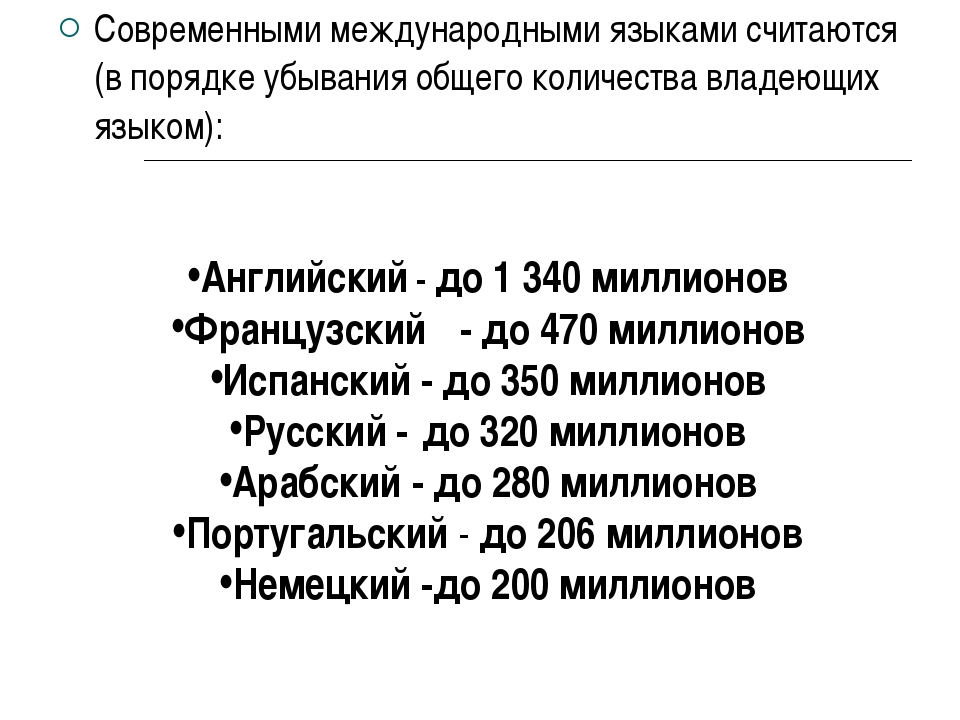 Проект на тему международное значение русского языка