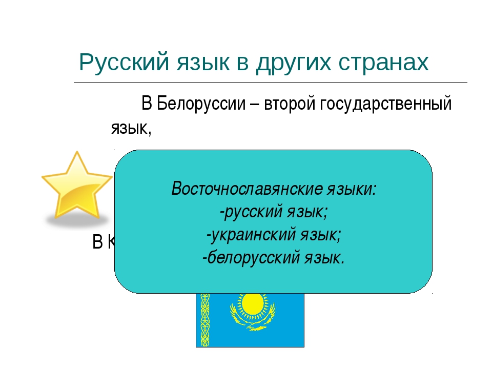 Проект международное значение русского языка 9 класс