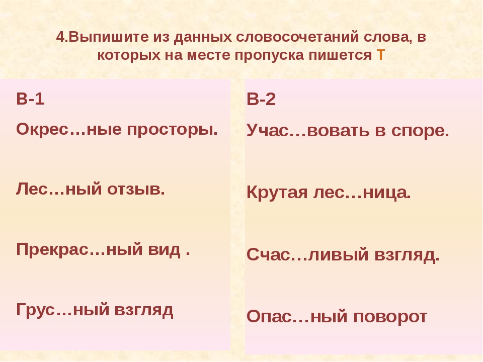 Словосочетание с данным словом