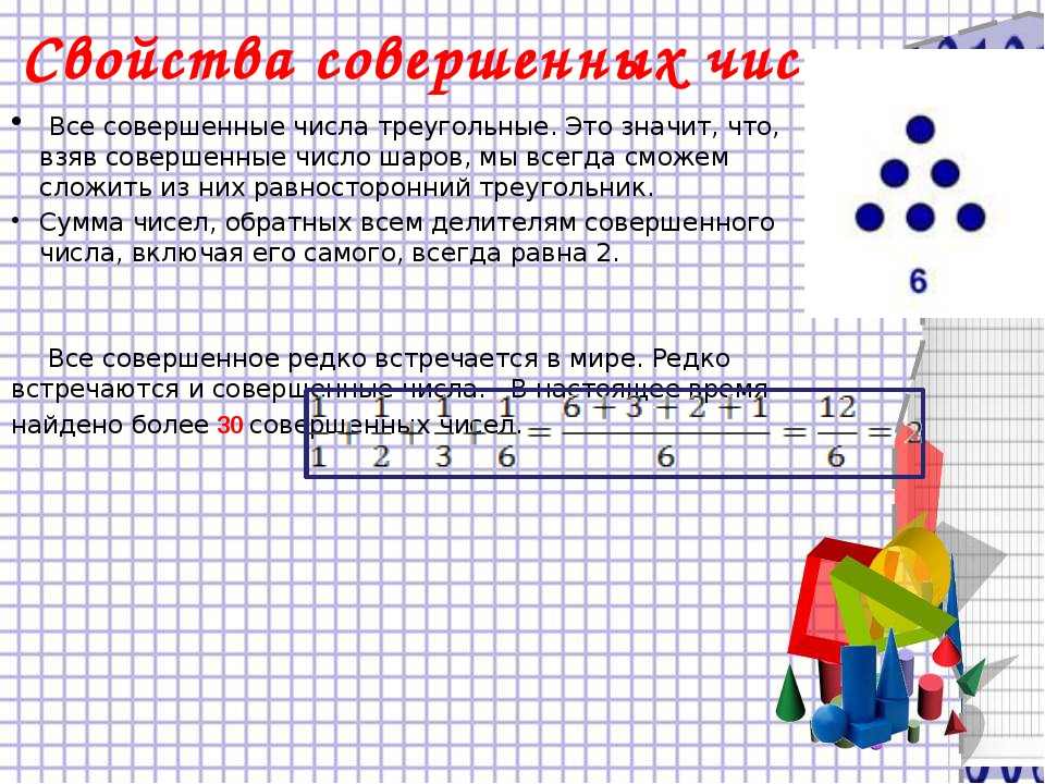 Треугольные числа презентация