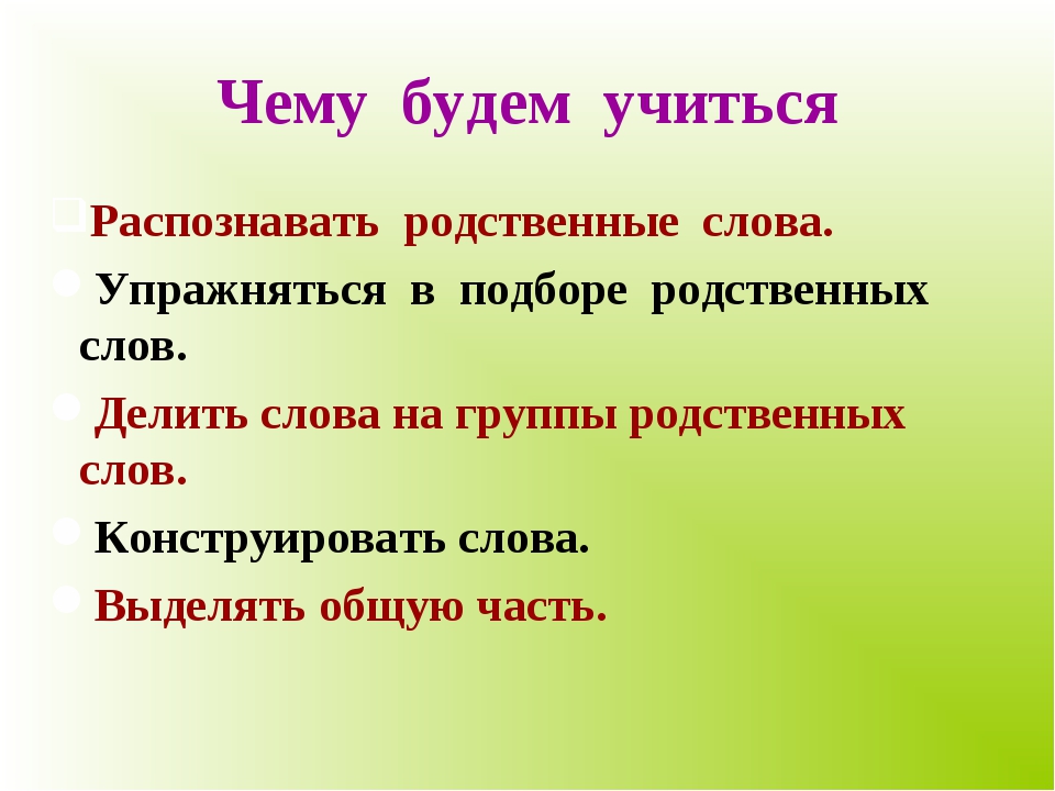 Вопрос к слову листьев. Колокольчик родственные слова. Чай родственные слова. Родственные слова к слову мышь.