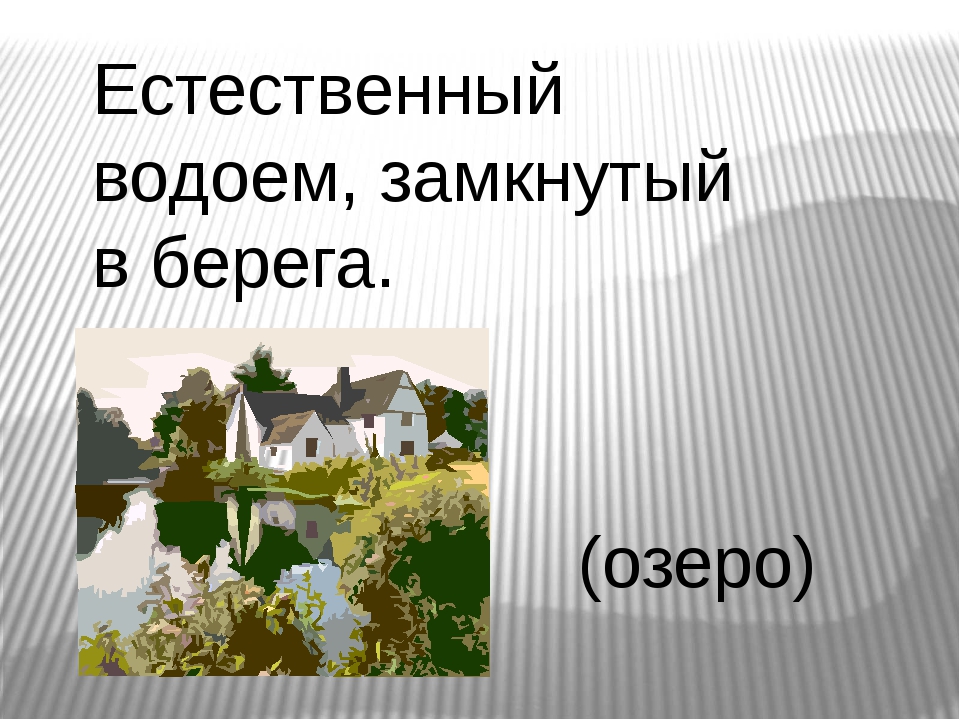 Озеро ханка презентация по географии 8 класс