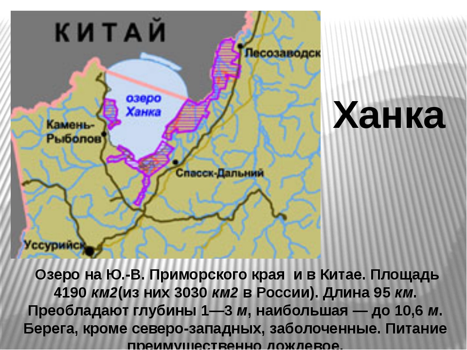 Озеро ханка карта россии