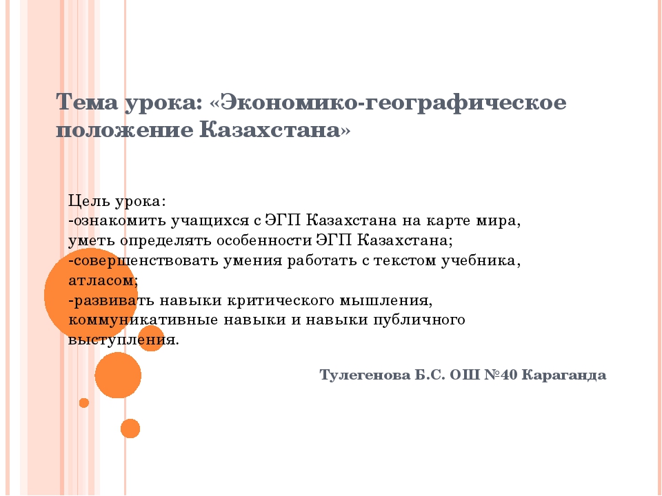 Дайте характеристику экономико географического положения казахстана по плану