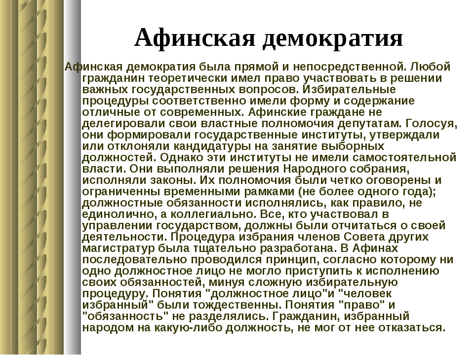 Фон для презентации по избирательному праву