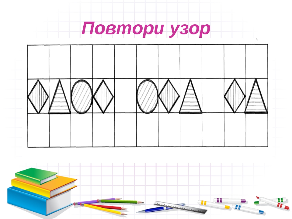 Повтори игру. Повтори узор. Повтори орнамент. Игра повтори узор. Дидактическая игра повтори узор.