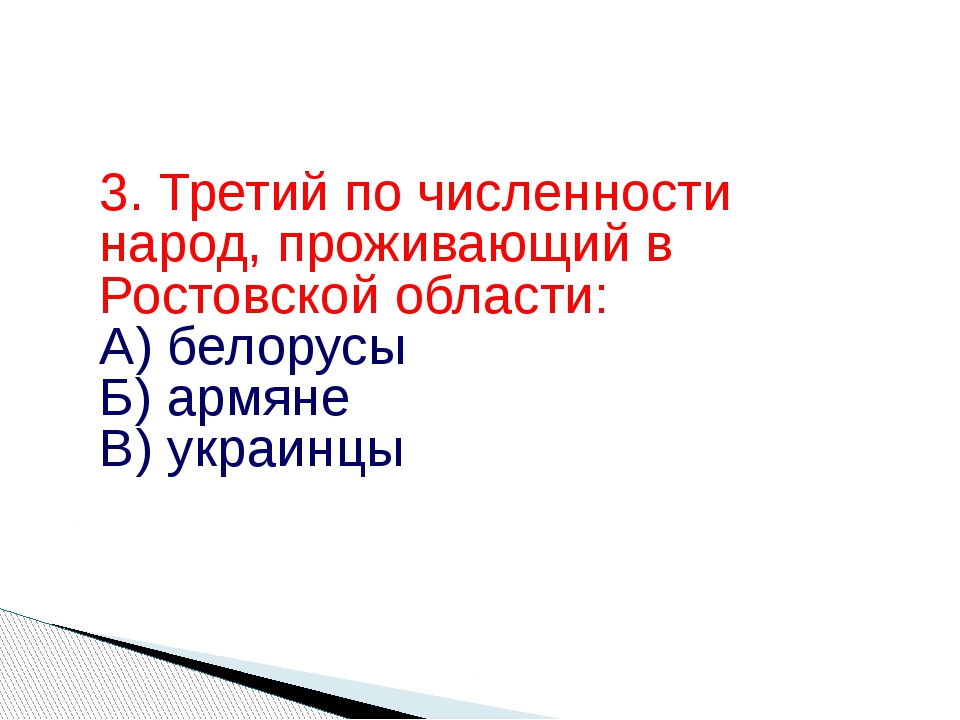 Население ростовской области презентация