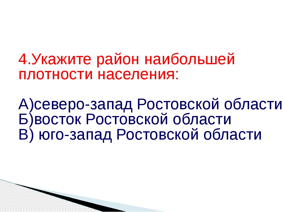 Презентация по географии 9 класс ростовская область