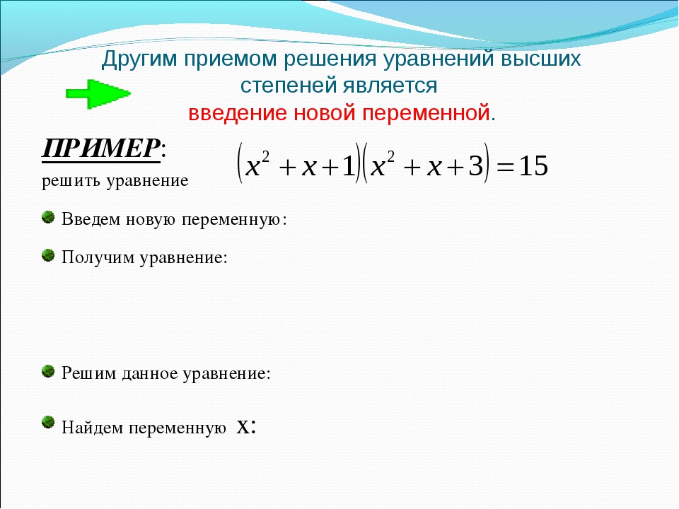 Схема горнера решение уравнений высших степеней