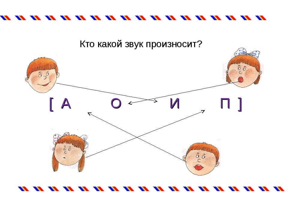 Схема последовательность появления в речи ребенка звуков родного языка