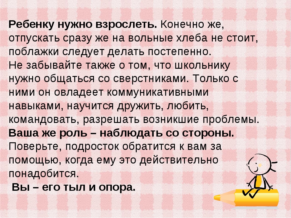 Какие впечатления жизни помогают взрослеть. Детей надо отпускать. Для чего нужно взросление. Цитаты про взросление детей. Надо взрослеть.