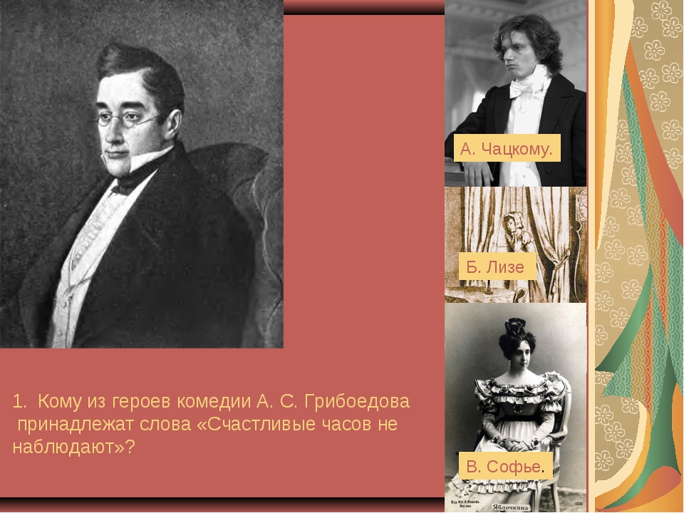 Современный чацкий. Чацкий. Александр Андреевич Чацкий. Виталий Соломин Чацкий. Чацкий в финале комедии.