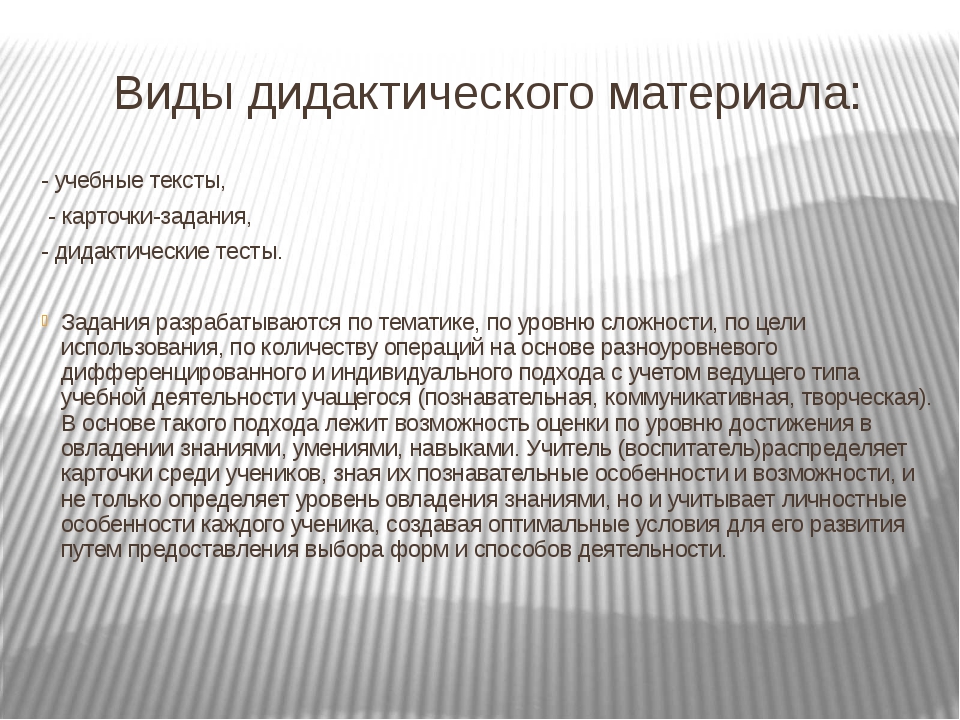 Возможности powerpoint для создания дидактического материала