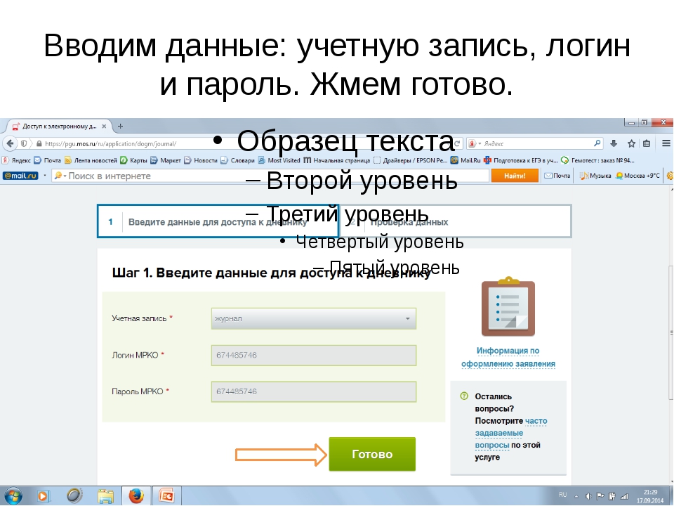 Как удалить электронный журнал с ноутбука