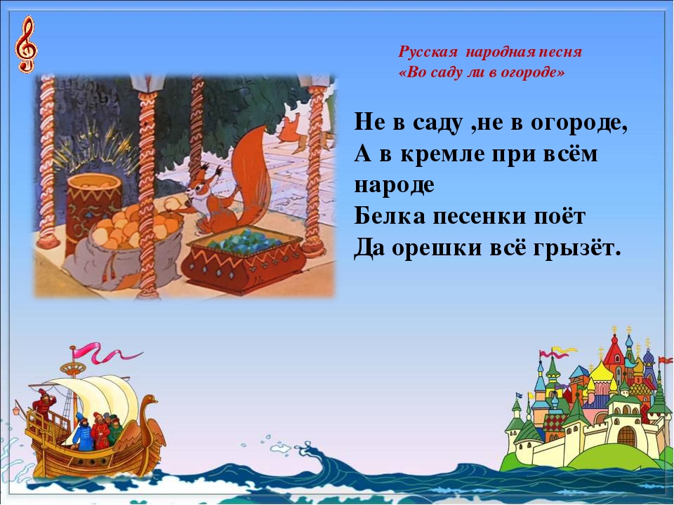 Сад огород текст песни. Во саду ли в огороде девица гуляла. Во саду ли в огороде русская народная. Во саду ли в огороде текст песни. Восадули в огороде слова.