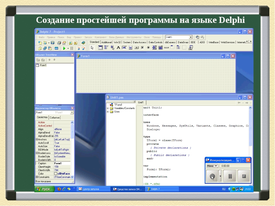 Как создать простое приложение. DELPHI приложения. Интерфейс программы на Делфи. Написание программ в Делфи. Создание простейших приложений.